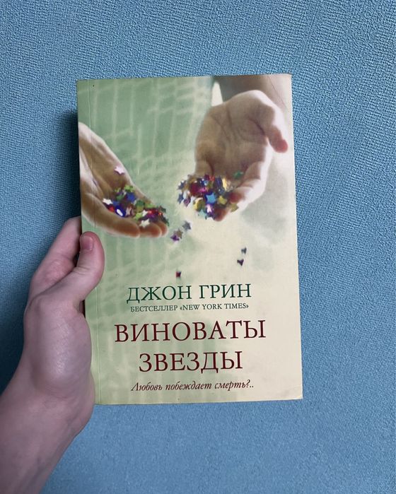 Обміняю книгу «Виноваты звезды.»
