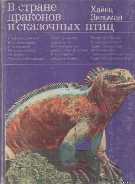 Мой путь к животным Зильман Х.