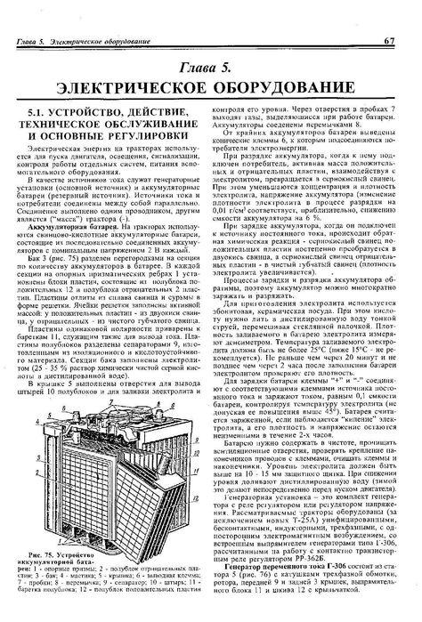 Книга "Трактор Т-25"