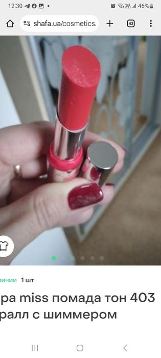 шт за 380 грн.Помада с Шимером MISS PUPA италия