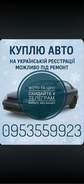 Авто выкуп, продажа. Продать купить авто. Под ремонт.