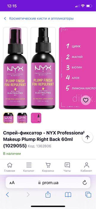 Спрей фиксатор для макияжа