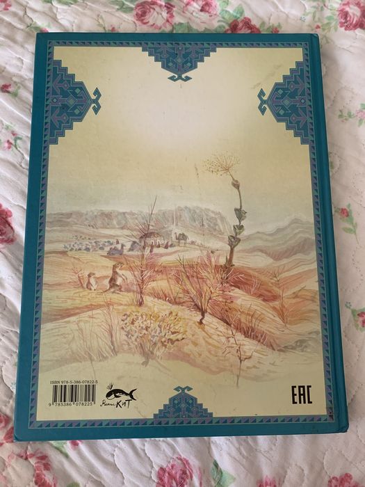 Книжка Валшебные сказки пустыни каракум