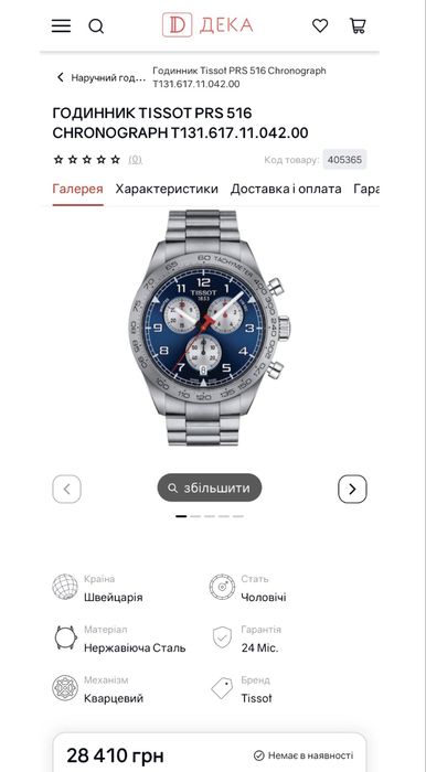 MegaSALE -30% Оригінальний годинник TISSOT T-Sport  CHRONOGRAPH