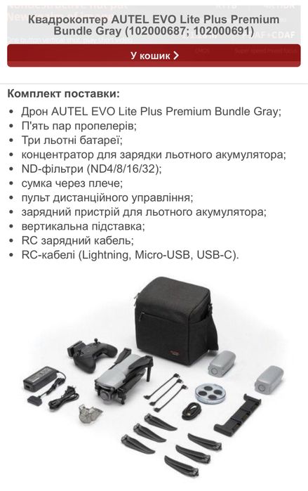 Абсолютно новий! Дрон AUTEL EVO Lite Plus + Gray (Premium Bundle) 6K, 3 акамулятори + пульт, сумка та аксесуари. Не активований, без пробігу.