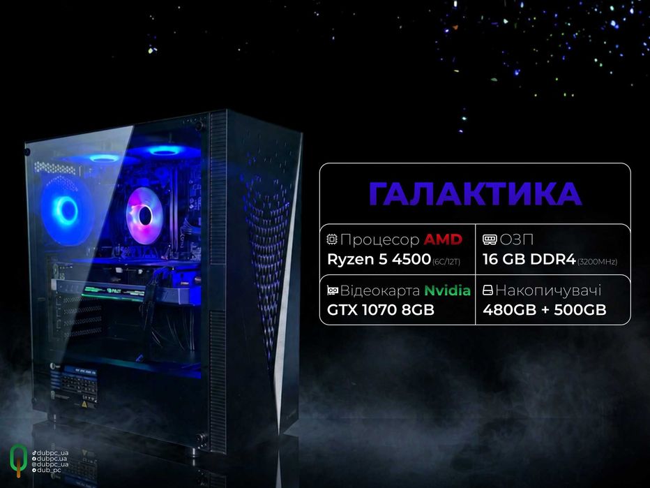 Комп'ютер ігровий AMD Ryzen 5 4500 + GTX 1070 8 GB + 16 GB RAM + 480 SSD + 500 HDD