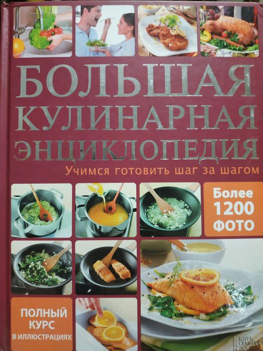 Енциклопедія по приготуванню їжі