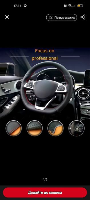 Шкіряний чохол на кермо Рено