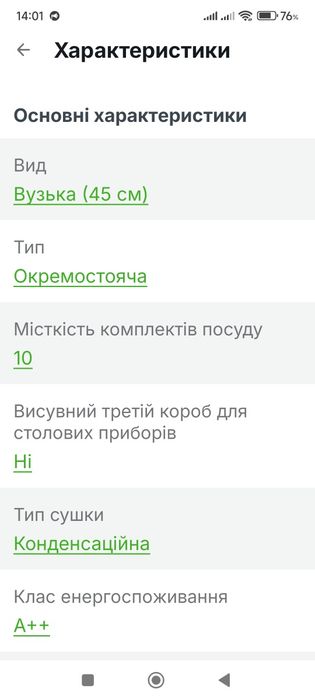 Посудомийна машина Beko,  45 см