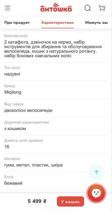 Велосипед Miqilong LS 16" Бежевий, RBB-LS16-BEIGE