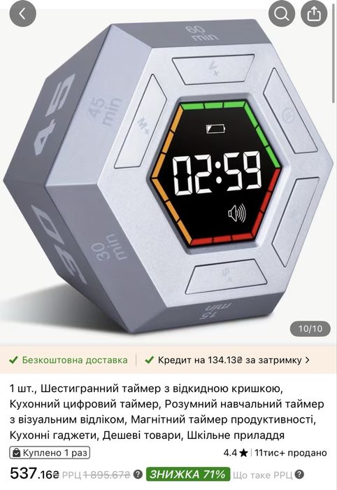 Розумний таймер