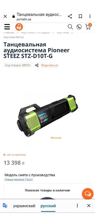 Портативная акустика Pioneer Steez STZ-D 10T-G