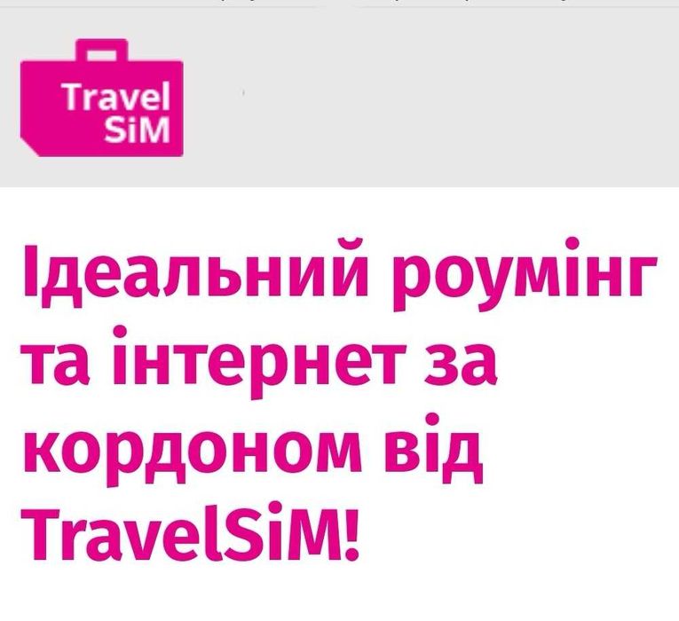 Тревел сим / Travel Sim Сім карта Прибалтійського оператора зв'язку