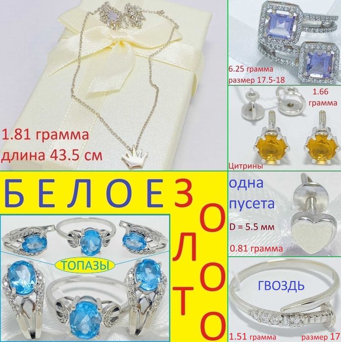Белое Золото ! Цепочка Браслет Кольцо Кулон Серьги !  Лучшая Цена !