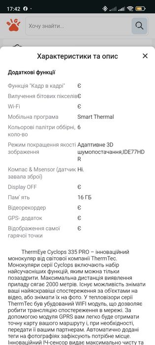 Продам Тепловізор ThermEye Cyclops 335 PRO