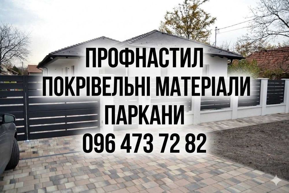 Нові покрівельні матеріали за доступними цінами