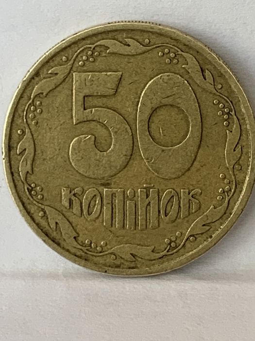Монета 50 копеек 1992 год