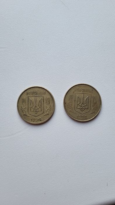 Монети 1992, 1994 років 50 коп