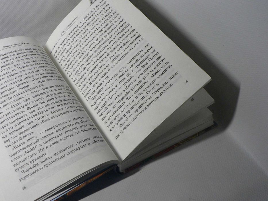 Джонс Д. Дом с характером