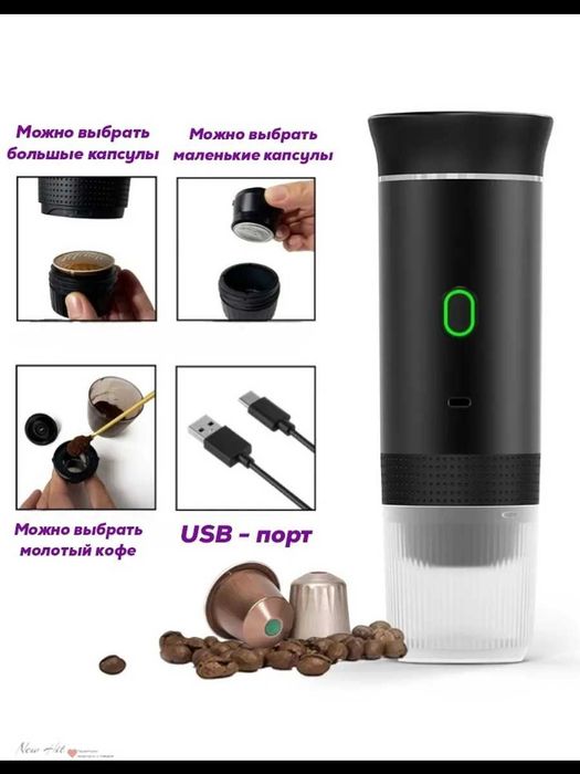 Портативная эспрессо кофеварка с батареей, капсулы/молотый кофе
