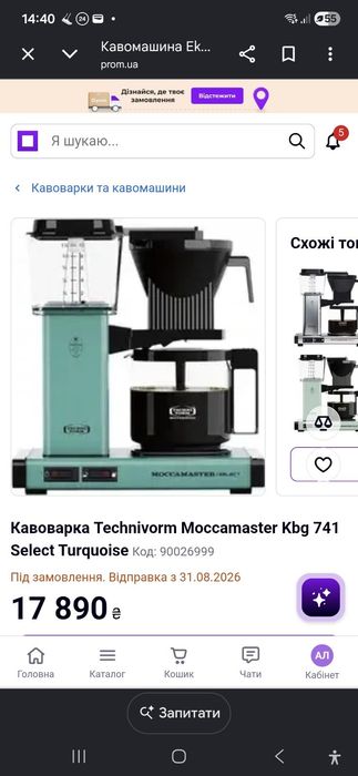 Дешево! кавомашина, кавоварка вінтажна Technivorm Moccamaster Clubline