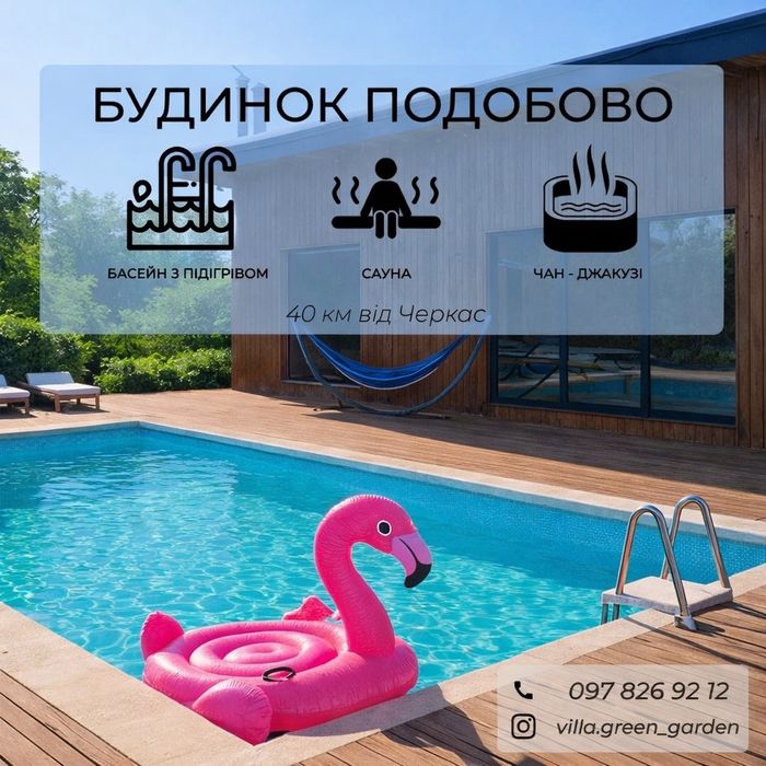 Будинок подобово | Басейн з підігрівом | Чан | Джакузі | Сауна |