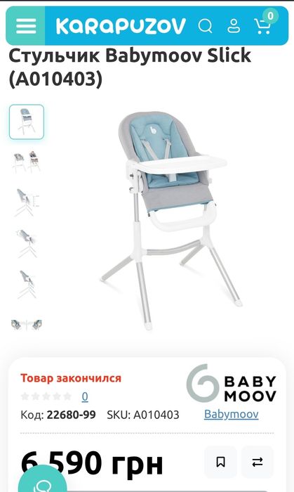 Стульчик для кормления Babymoov slick