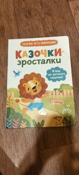 Книга Я йду до дитячого садочка