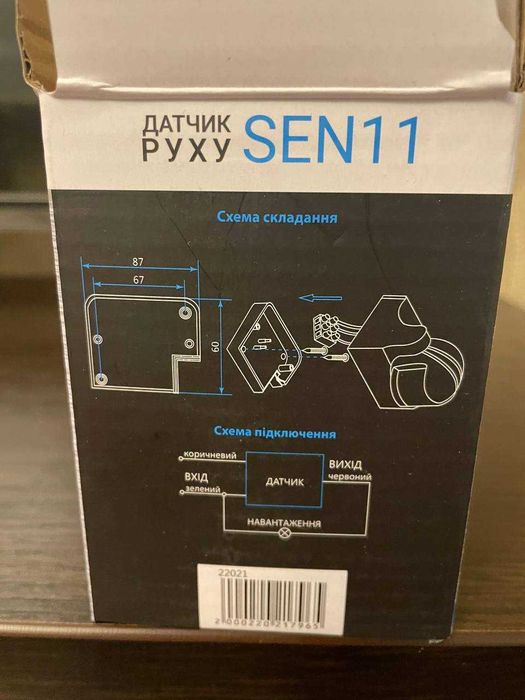 Датчик руху Feron.