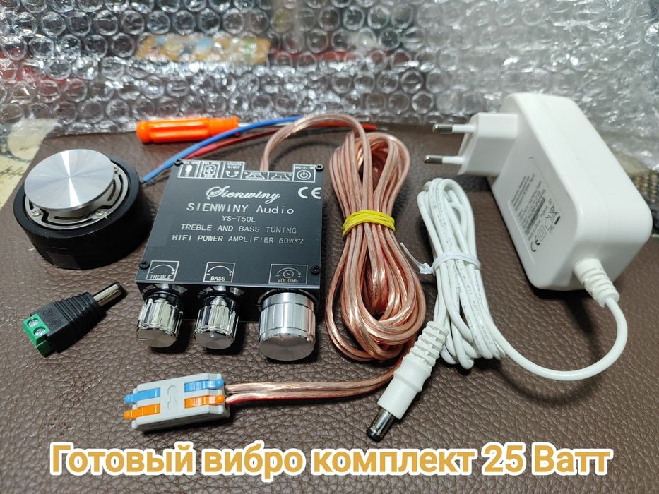 Вибро-комплект "месть шумному соседу", мощность 25w