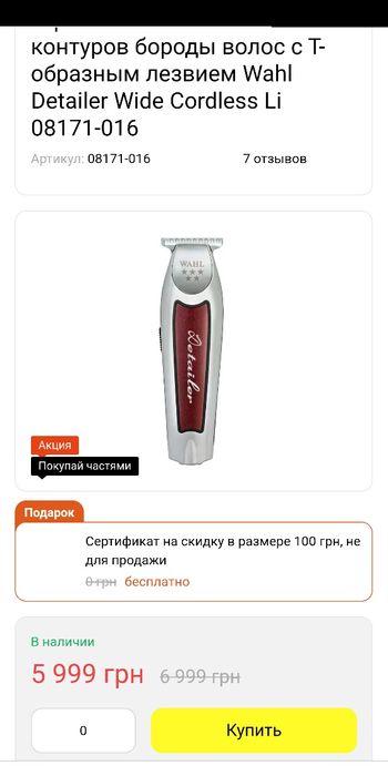 Wahl Cordless detailer, тример бездротовий, тример на акумуляторі