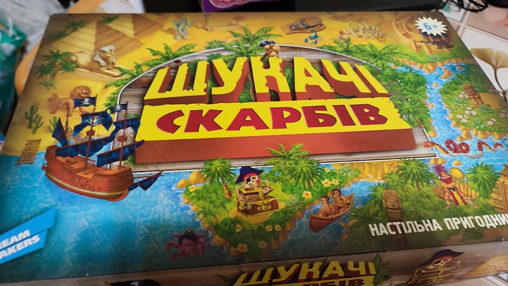 Ігра для хлопців