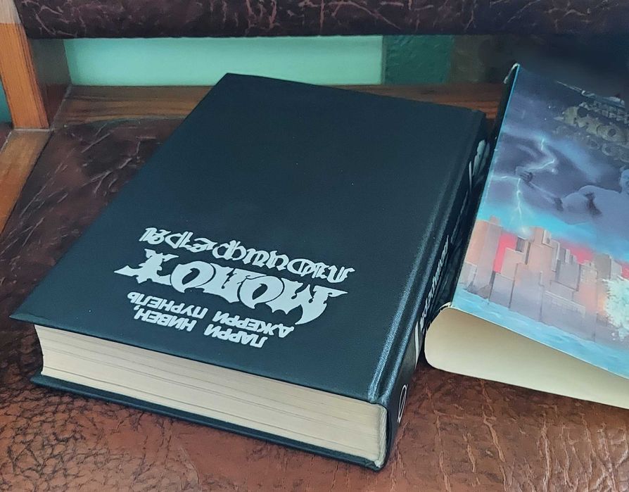 Книга "МОЛОТ ЛЮЦИФЕРА". Мировой постапокалиптический бестселлер.