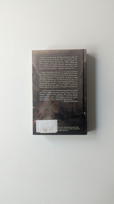 "Крадійка книжок" Маркус Зузак