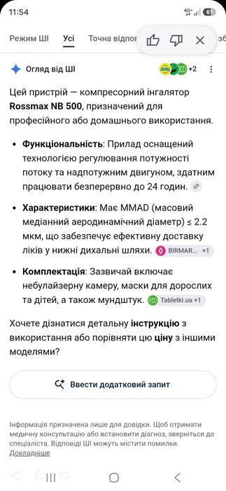 Інгалятор компресорний