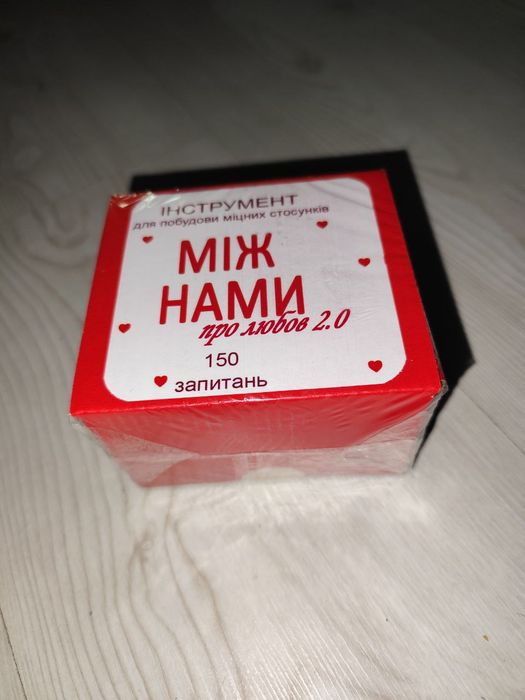 «Між нами: Про любов» 2.0