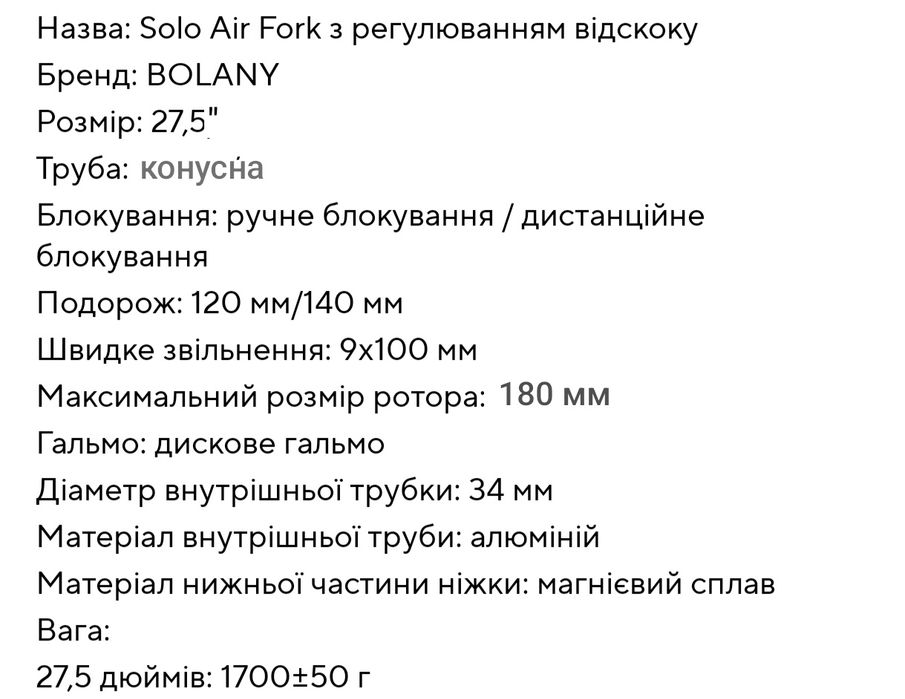Повітряна вилка Bolany 27.5", 34 мм, хід 140 мм