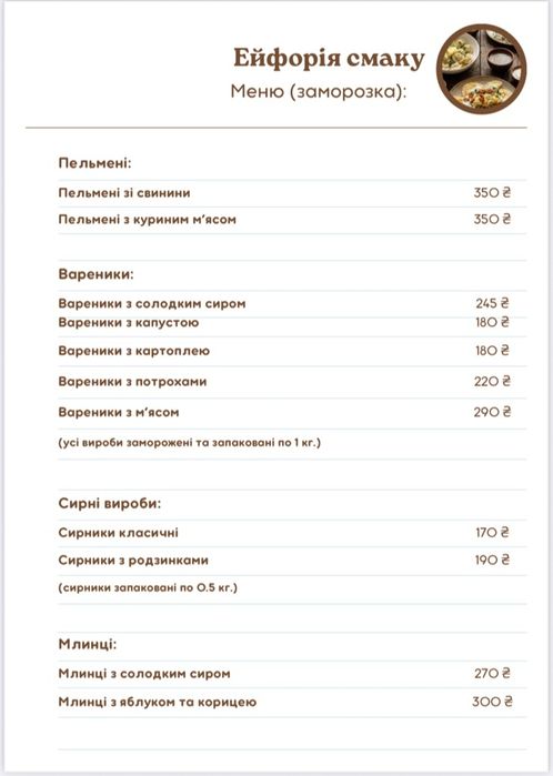 "ЕЙФОРІЯ СМАКУ" - доставка готової їжі.