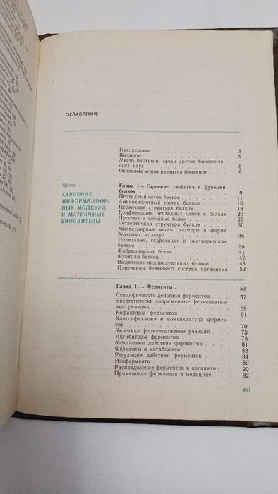 Биологическая химия 1989г. А.Я.Николаев