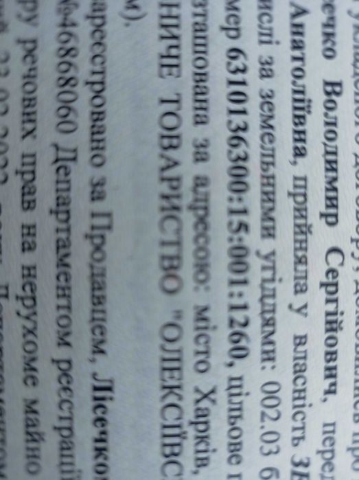 Продажа, аренда свои участки Павлово Поле пр. Науки 65 и уч Р. Лозовой
