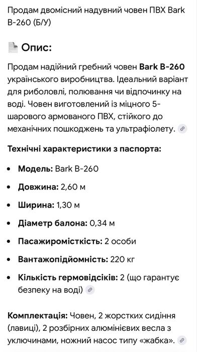 Човен рибальській Bark