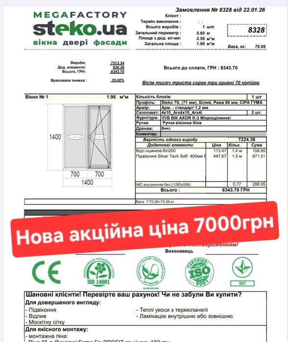 В наявності вікно 1400х1400