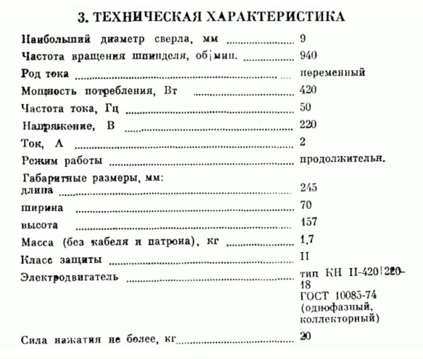 Электродрель СССР ИЭ1032