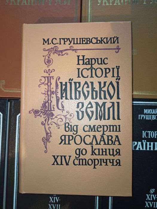 Нарис історії Київської землі від смерті Ярослава до кінця XIV сторічч