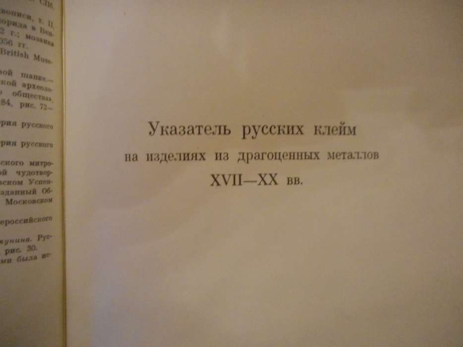 Редкие книги по ювелирному искусству.