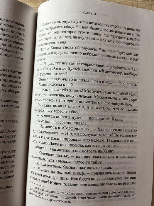 Когда рассеится туман Кейт Мортон