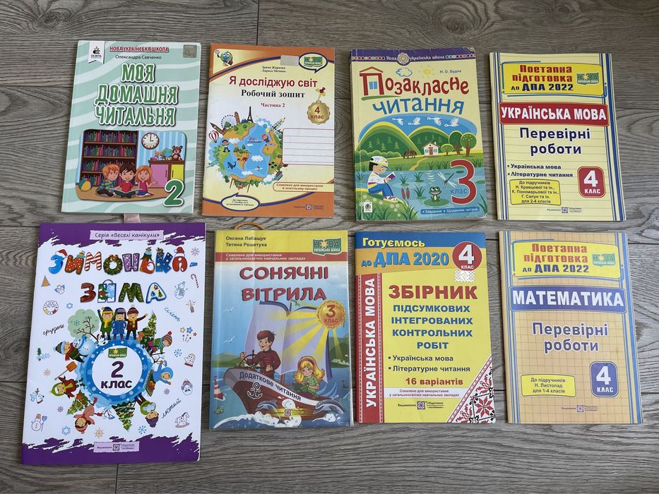 Робочий зошит сонячні вітрила позакласне читання. Я досліджую світ.