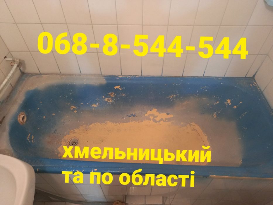 Реставрація ванн