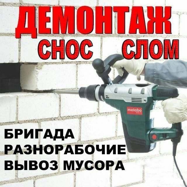 Демонтаж любої складності