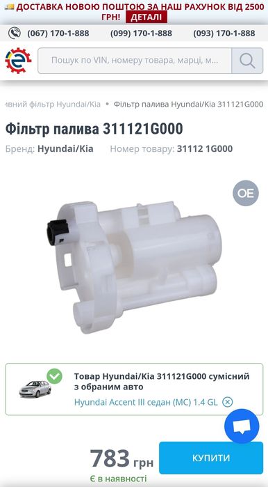 Топливный фильтр hyundai/kia, фільтр палива 311121G000